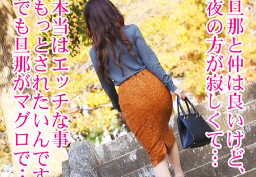 ＜熟女＞エレガントな三十路の専業主婦さん(33)♪ 旦那が早漏すぎて性欲溜め込んだ人妻マンコで濃厚不倫交尾してしまう！