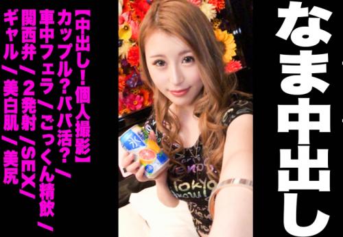 ＜ギャル＞関西弁スレンダー美ボディ★アパレルGAL美女さん(20)♪ 極上フェラでギン勃ちの巨根で鬼ピスされてしまう！