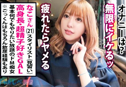 ＜ギャル×高身長＞プリ尻スレンダー★激カワ精飲GAL美女さん♪ 極太男優チンポの鬼ピスで連続アヘ顔絶頂してしまう！
