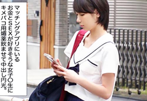 【JK×中出し円光】細身清楚ボディ★黒髪ショート制服J系美少女さん♪ 鬼畜おじチン専用の生姦性処理オナホにされてしまう！