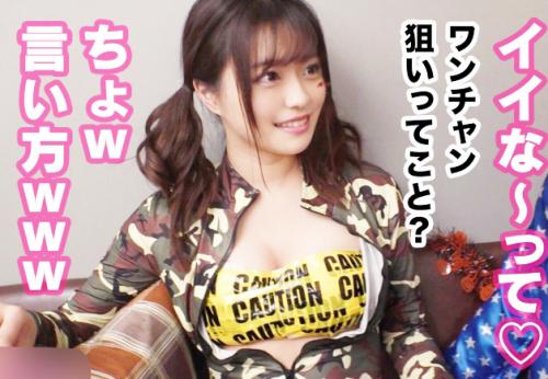 ＜ギャル＞激カワ神乳19歳★渋谷ハロウィンGAL美少女さん♪ フェラご奉仕したチャラ男チンポでハメ倒されてしまう！