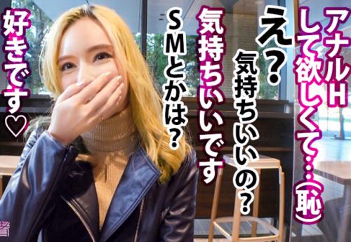 ＜渋谷ナンパ＞スレンダー美乳な金髪ギャルさん♪ アナル調教で濡れるドM変態マンコに中出しされてしまう！ 西田カリナ