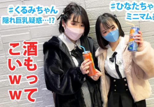 ＜ナンパ＞トー横キッズの隠れ巨乳美少女さん♪ Wビッチマンコが吞み会から大昇天4P乱交パーティーに発展してしまう！