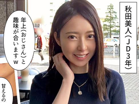 【激カワJD×ハメ撮り】極エロくびれ淫尻★秋田出身の美人女子大生さん♪ 敏感糸引きマンコを巨根ピストンされてしまう！