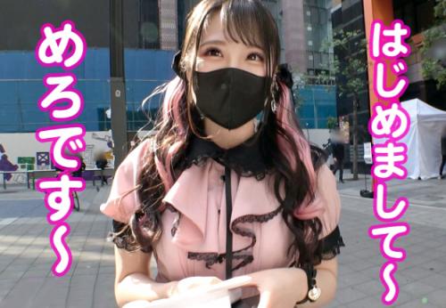 【素人】最狂地雷系★新宿のコンカフェ美少女店員さん♪ 鬼フェラ口淫ご奉仕したギン勃ち巨根でハメ倒されイキ狂ってしまう！