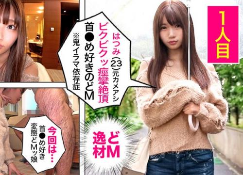 【素人ナンパ】首を絞められて感じるドＭなスレンダー美女と濃厚ハメ撮りセックス！