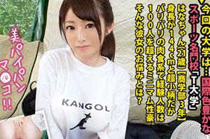 「私立パコパコ女子大学」ちっこい女子大生がヤリサーで日頃鍛えたパイパンまんこ見せつけて爆音喘ぎ声を響かせる！