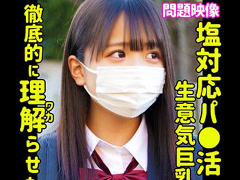 ＜個人 撮影＞塩対応な円光ギャルに無断でゴム外すステルシングｗ「膣内射精したでしょ！」美巨乳ぐうかわ女子高生＜素人ロリ＞