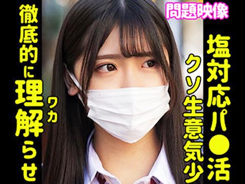 ＜個人 撮影＞ロリっ子が生意気だったので、SEX中に無言でゴム外す制裁ｗ「マジで最悪…」女子高生に膣内射精＜素人JK娘＞