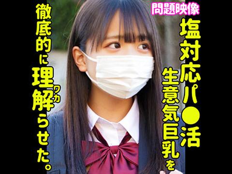 ＜個人 撮影＞態度が生意気な援交美少女…勝手にゴム外すステルシングｗ「膣内射精された…」美巨乳な女子校生ｗ＜素人ロリ娘＞