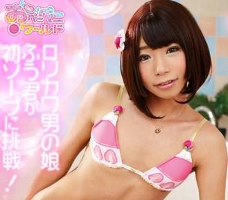 【ロリカワ男の娘】初々しい娼年の風俗嬢が精液をぜ～んぶ搾り取っちゃう♥