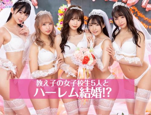 【VR】松本いちか 女子生徒5人と即ハメハーレム子作り！一夫多妻で連続中出しSEX!!4K VRｺﾞｰｸﾞﾙ不要 93分