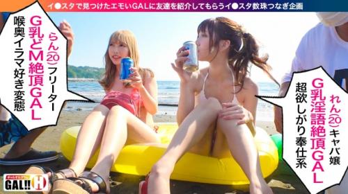 ＃素人「爆乳！爆揺れ！爆イキ！爆ノリ大絶頂！」キャバ嬢とフリーターギャルのドエロい杭打ち騎乗位！