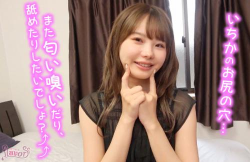 ＃美少女のアナル「わたしのお尻の穴…美味しい？」お尻がチャームポイントというアイドル級パイパン美少女のケツぺろ。【松本いちか】
