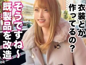 脱いだら意外とスゴかった！！ティッ●トッカーな服飾系専門学生がまさかの巨乳＆デカ尻晒してオマ●コびしょ濡れ即セックス！