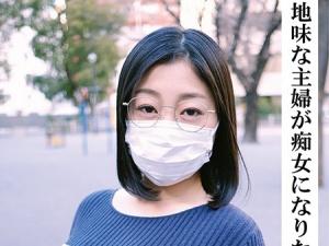「男の人を征服してみたいんです」地味な顔して野望を秘めていた隠れ美巨乳人妻がAV男優とのSEXで乱れる！！