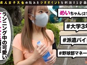 【素人ナンパ】「匂い嗅がないで！！」ランニング中の女子大生GET！！意外にもムチムチとした隠れ巨乳がたまらない！！