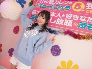 ＜楓カレン＞「負けてエッチしちゃおっかな」アイドルAV女優が早イカセ企画に挑戦！失敗ならその場ですぐにSEXです！