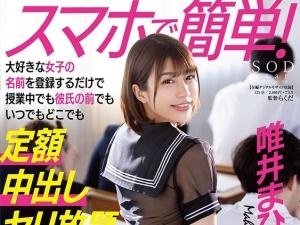 中出しアプリ爆誕！好きな女の子の名前を登録するだけでいつでもどこでも彼氏の前でも膣内に射精できちゃう夢の毎日が始まる！！
