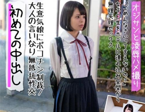 【個人撮影】学校サボって遊ぶ子を保護する活動をする中年男性に犯された生意気なパイパン思春期少女