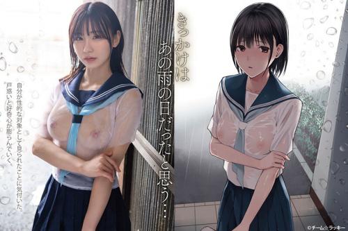 『おじさん、私の透けた乳首見て興奮してるんだ…』ランキング2冠達成した大人気同人の完全実写化AV！