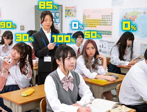 先生が85％でクラス一真面目な女子が100％だと！？ヤレる確率が可視化されてボクだけに見える世界！