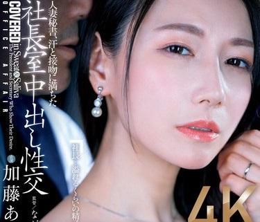 美人秘書が一般社員と結婚。嫉妬に狂った社長にデカチンで犯され結婚直後に快楽堕ちした人妻秘書