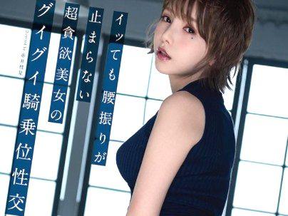 ≪超貪欲美女≫『腰振りが止まらない』スレンダーで細身の綺麗な体お姉さんがガチパコセックスしちゃうぞｗ