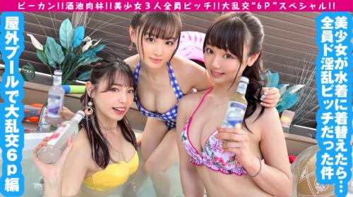 〖TXXX〗ビッチな水着美女たちと野外プールで乱交するエロ動画がこちら