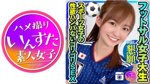 〖xvideos〗フットサル好きのアクティブ美少女JDが生の肉棒でイキまくるエロ動画がこちら
