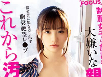 【JKｘ外道】色白の美乳美人女子高生が犯される！大嫌いな父親に売られた美少女が鬼畜男に犯され辱めを受ける！