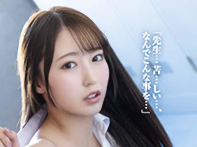 【潮美舞】クビレがセクシーな美乳の美少女女子高生レイプドラマ→美人JKが大嫌いな巨漢教師に犯されまくる