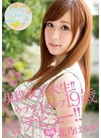 現役女子大生！！ウブなIカップ19歳 AVデビュー！！ 北乃はるか