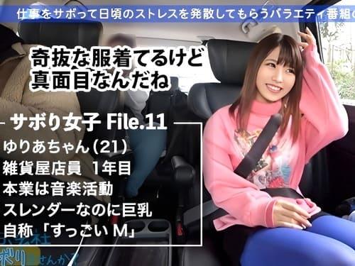 21歳雑貨屋店員でシンガーソングライターの巨乳素人娘のマンコ弄り、フェラ、手コキ、勃起肉棒挿入ガン突き。