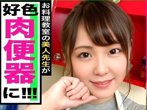 22歳キッチンスタジオ勤務の巨乳素人娘のパイパンマンコ弄って手マン責め潮吹き、フェラ、手コキ、勃起肉棒挿入ガン突き。