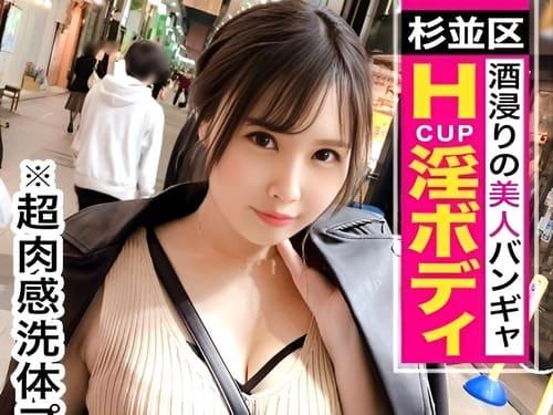 ナンパしたHカップ会社員の巨乳素人OLのマンコを電マ、手マン責め潮吹き、フェラ、手コキ、パイズリ、肉棒挿入ガン突き絶頂。