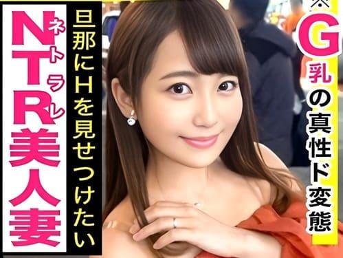 27歳専業主婦の巨乳素人妻が夫の前で他人棒フェラ、手コキ、マンコ弄らせ舐めさせ勃起肉棒挿入ガン突きNTR絶頂。