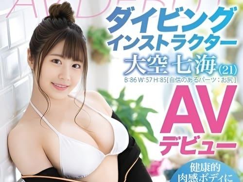 【大空七海】ダイビングインストラクターの素人娘AVデビュー。マンコ手マン責め潮吹き、フェラ、手コキ、勃起肉棒挿入ガン突き