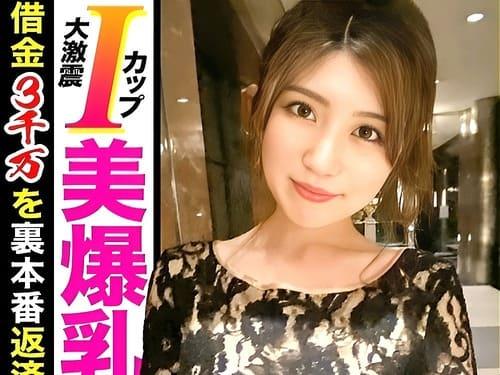【巨乳素人妻ハメ撮り】旦那の高額借金返済の為に裏風俗のIカップ奥様のマンコ弄って舐めて、フェラ、手コキ、勃起男根生ハメ。