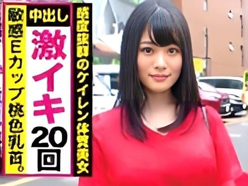 セクシー男優さんの電話帳で連絡した19歳素人娘のマンコ弄って舐めて、フェラ、手コキ、勃起肉棒挿入ガン突き。