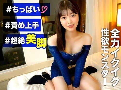 【素人ナンパハメ撮り】専門学生の素人娘が丁寧にフェラ、手コキ、マンコに勃起肉棒挿入ガン突き絶頂顔射ハメ撮り。