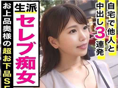 ナンパした30歳元ソムリエの素人妻のマンコ弄り、フェラ、手コキ、勃起肉棒挿入ガン突き絶頂。