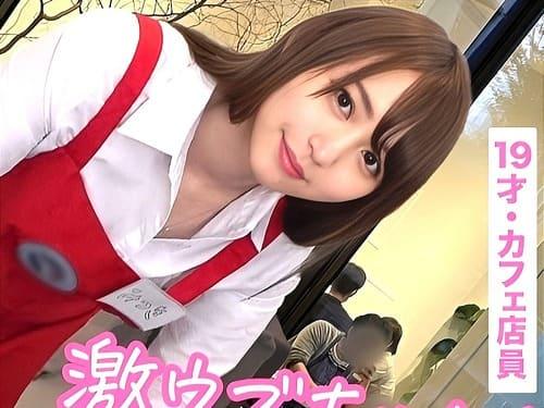 笑顔が可愛い19歳カフェ店員の素人娘のマンコ手マン責め潮吹き、フェラ、手コキ、勃起陰茎挿入ガン突き絶頂。
