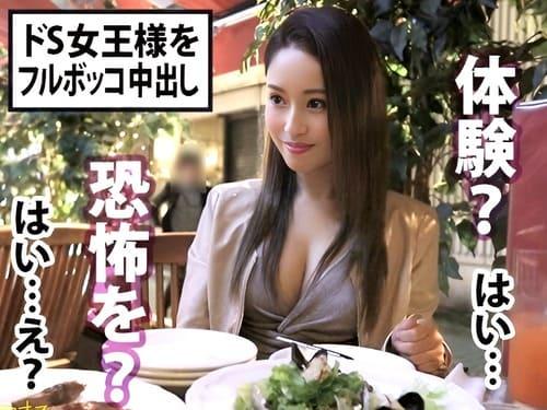 29歳ドS女王様の巨乳素人お姉さまにM男調教プレイ、マンコ弄って舐めて、フェラ、手コキ、勃起肉棒挿入ガン突き。