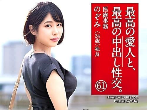 愛人の巨乳素人お姉さんのマンコ弄って舐めて、フェラ、手コキ、勃起肉棒生挿入ガン突き中出し不倫をハメ撮り。