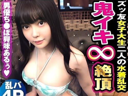 【素人乱交】水着姿の女子大生ギャル二人組が男たちと乱交セックス。手マン責め潮吹き、フェラ、手コキ、勃起男根挿入絶頂。