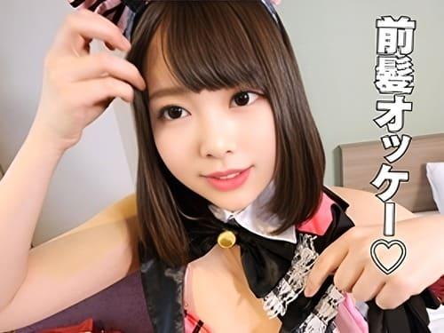 【巨乳素人ハメ撮り】現役アイドルとコスプレ姿でパイパンマンコ弄って舐めて、フェラ、手コキ、勃起男根生ハメガン突き絶頂。