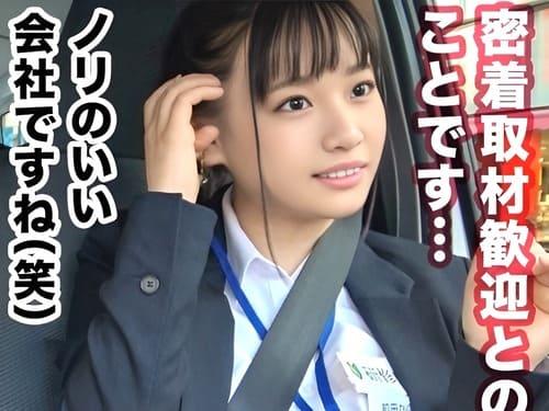 ナンパした新入社員の素人娘のマンコ弄り、勃起肉棒挿入ガン突き、腰振り絶頂顔射。