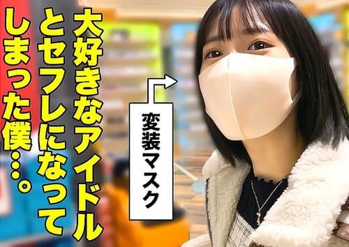 【素人美少女ハメ撮り】性欲過多の20歳現役アイドルとセフレの関係に。デートからホテルへ。フェラ、手コキ、肉棒生ハメ絶頂。