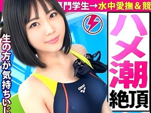 待ち合わせたスポーツ女子の20歳素人娘とプール、ホテルでマンコ弄り、電マ責め、フェラ、手コキ、勃起肉棒生ハメガン突き。